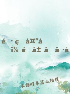 長的太兇，開局嚇哭呆小妹